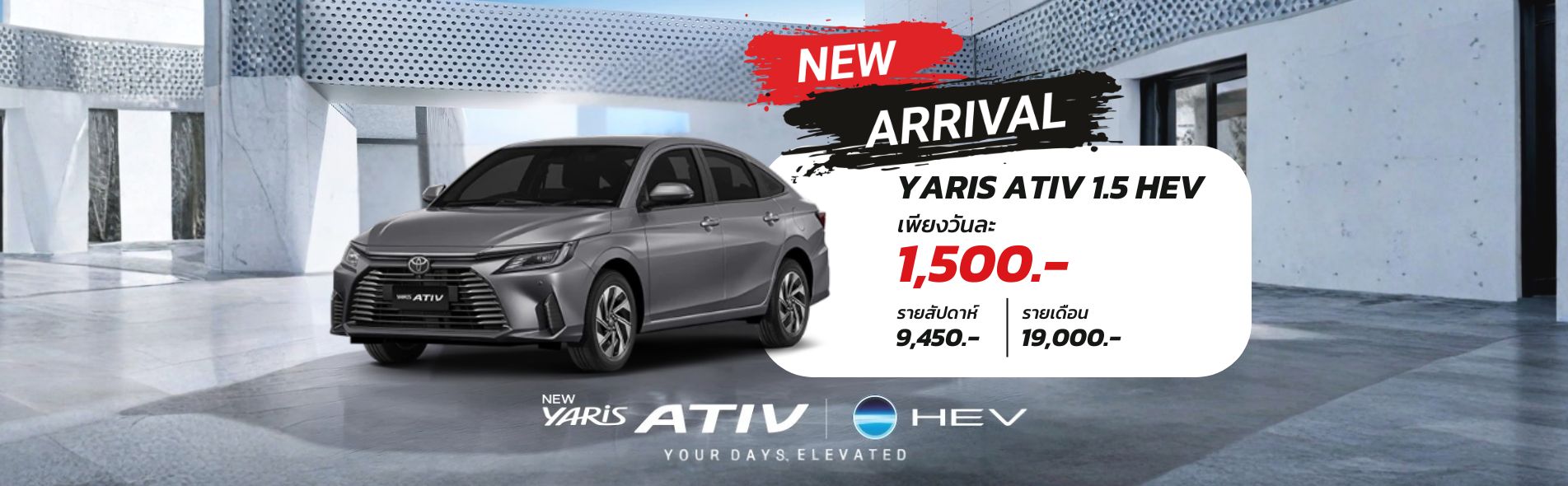 New Ativ HEV new price alert