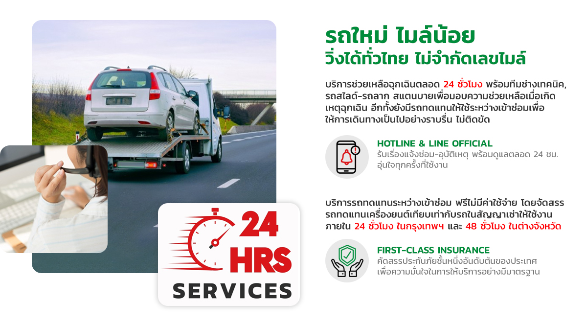 มีรถทดแทน