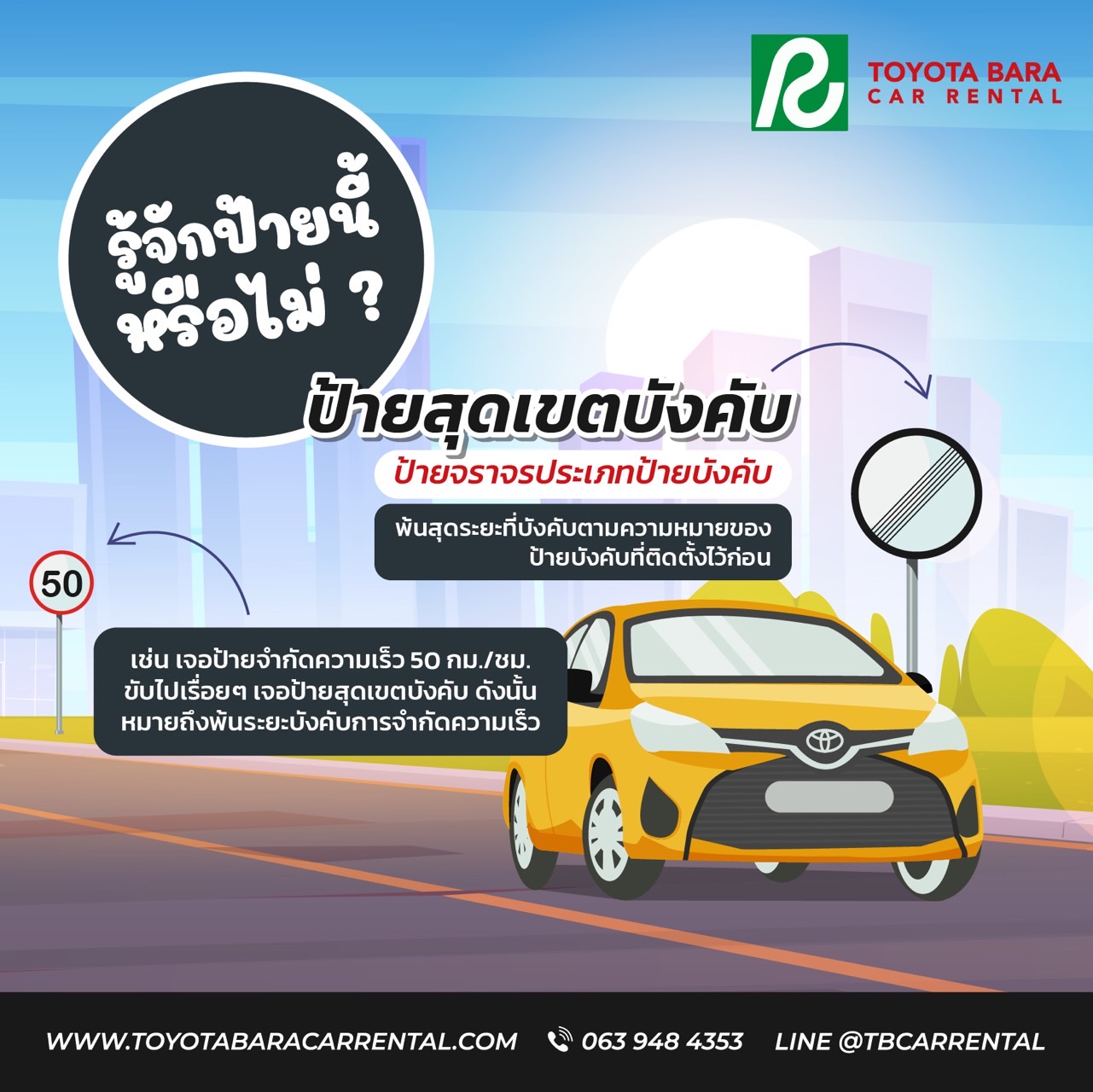 เคยเห็นป้ายจราจรนี้หรือไม่?