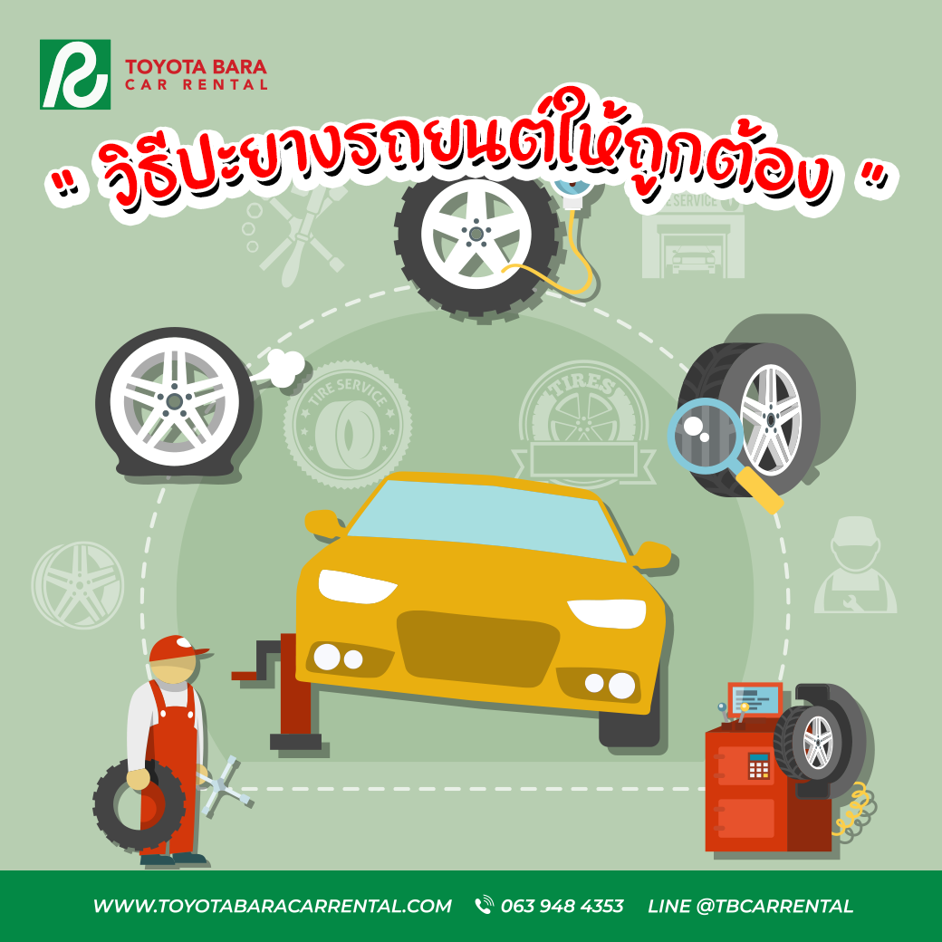 วิธีปะยางรถยนต์อย่างถูกต้อง และปลอดภัย