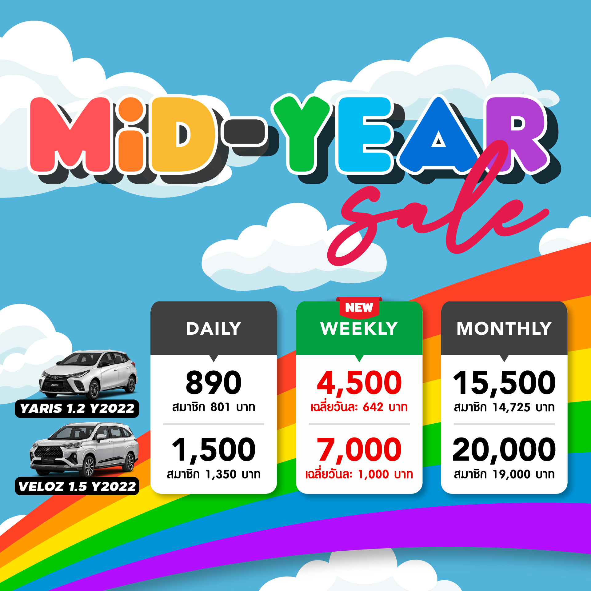 Mid-Year Sale โปรแรง Veloz ถูกที่สุดในรอบปี