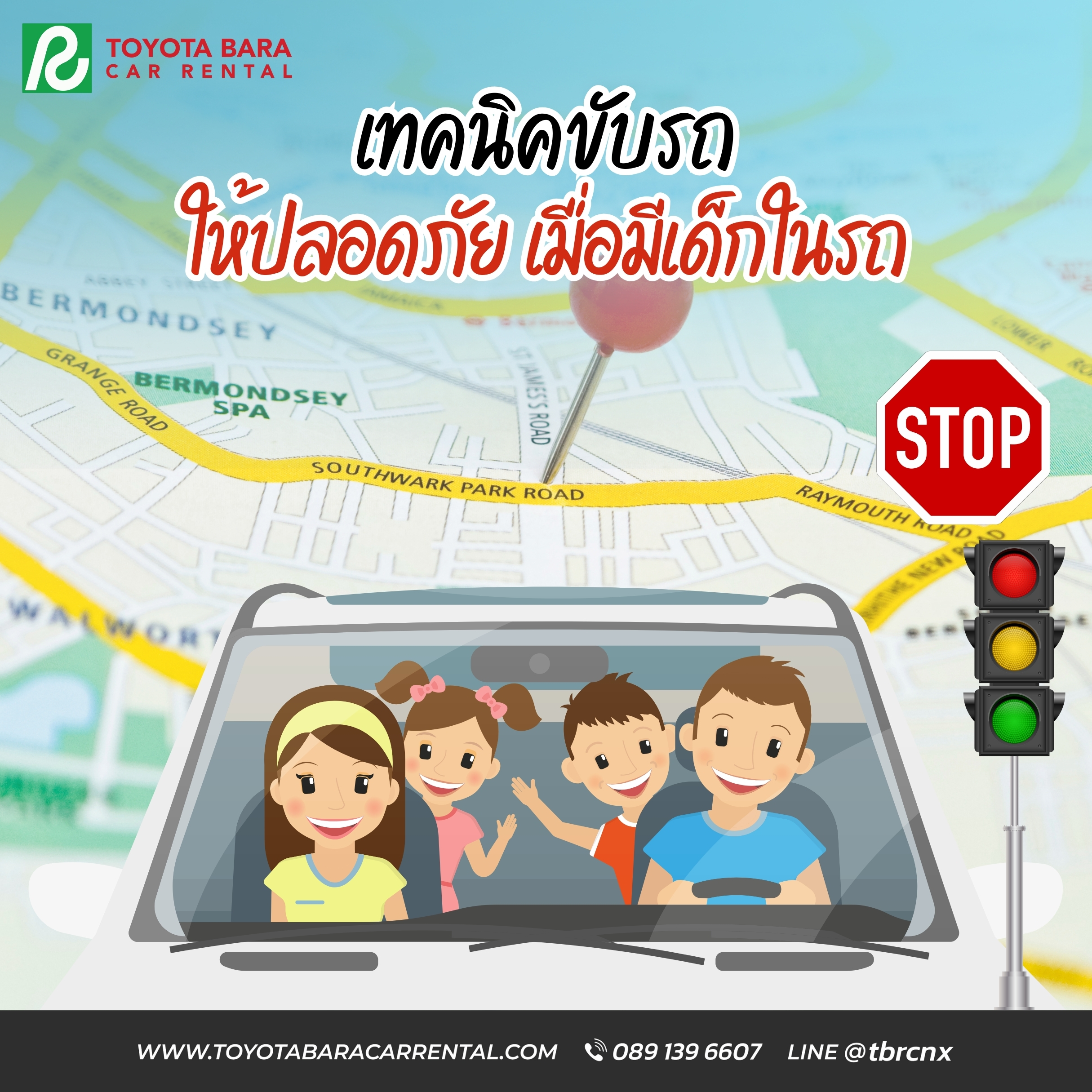 เทคนิคการขับรถให้ปลอดภัย เมื่อมีเด็กในรถ