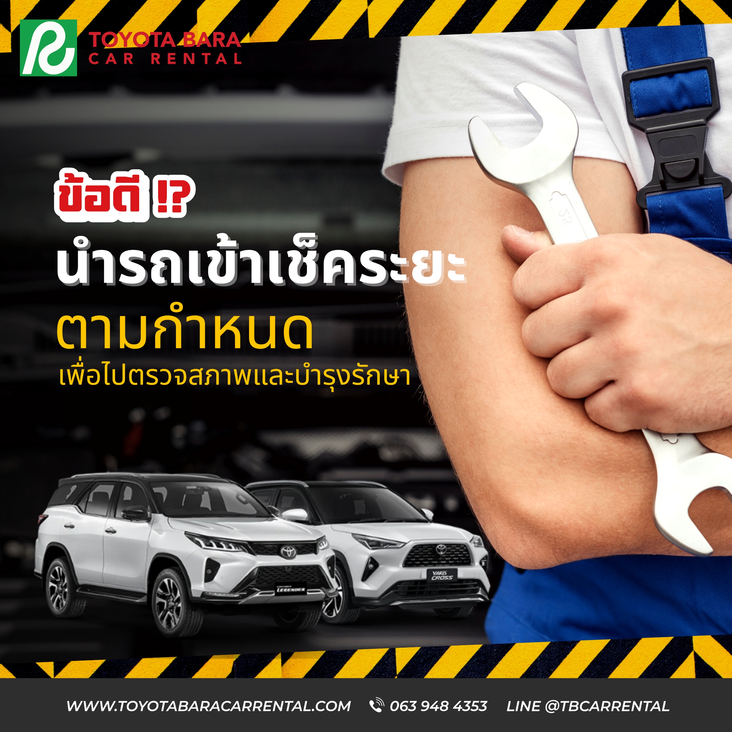 ข้อดีของการเช็คระยะรถยนต์ตามกำหนด