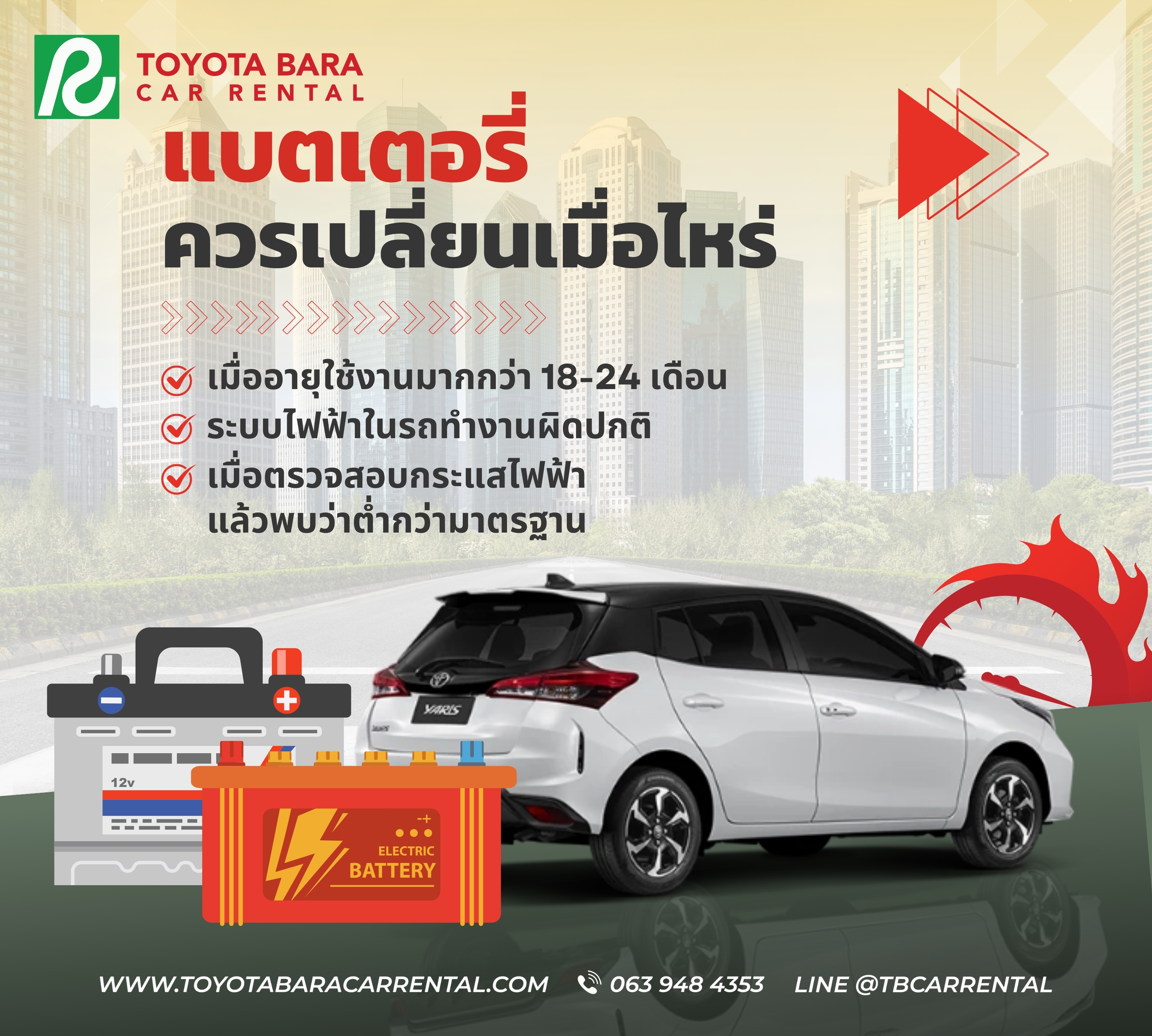 แบตเตอรี่ ควรเปลี่ยนเมื่อไหร่