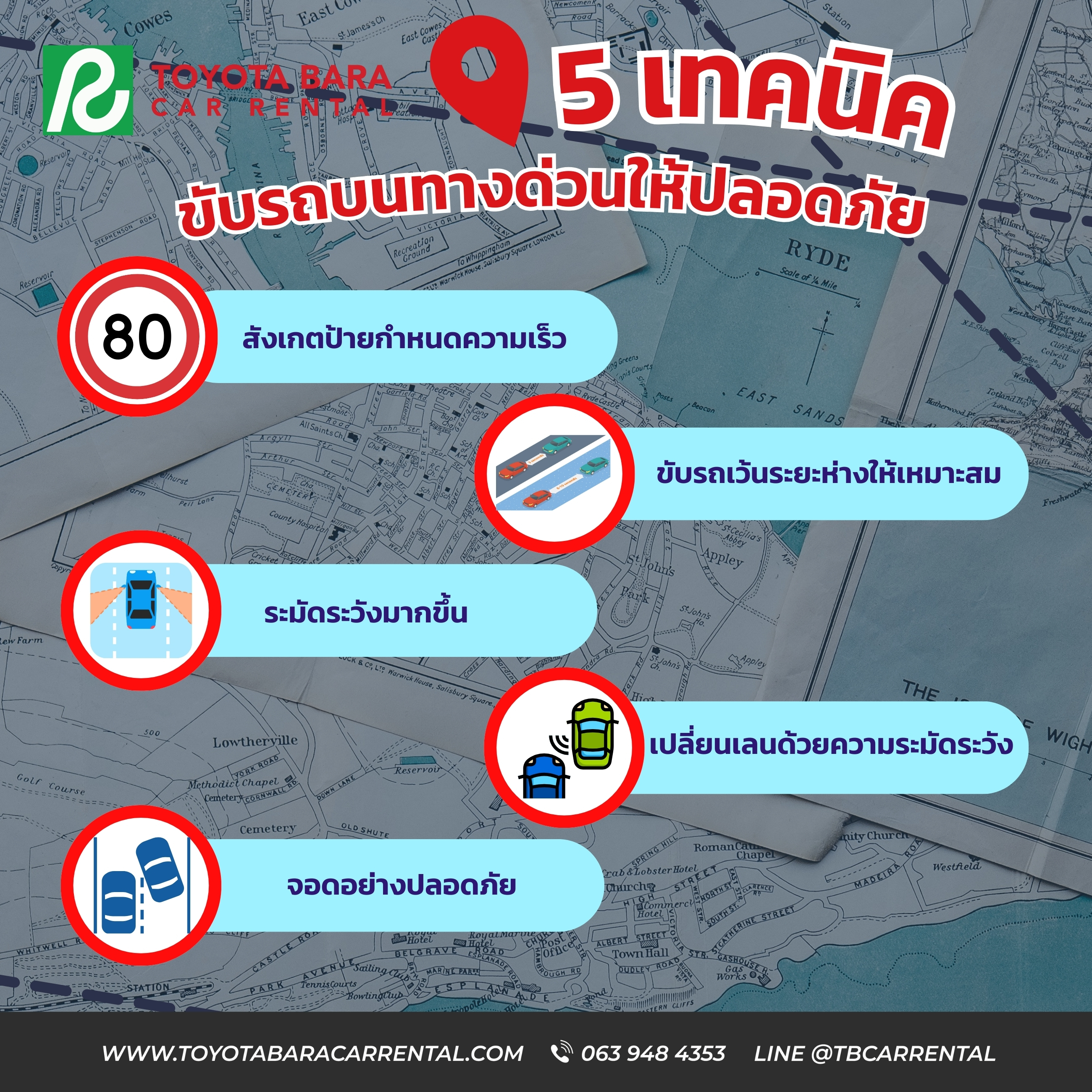 5 เทคนิคขับรถบนทางด่วนให้ปลอดภัย