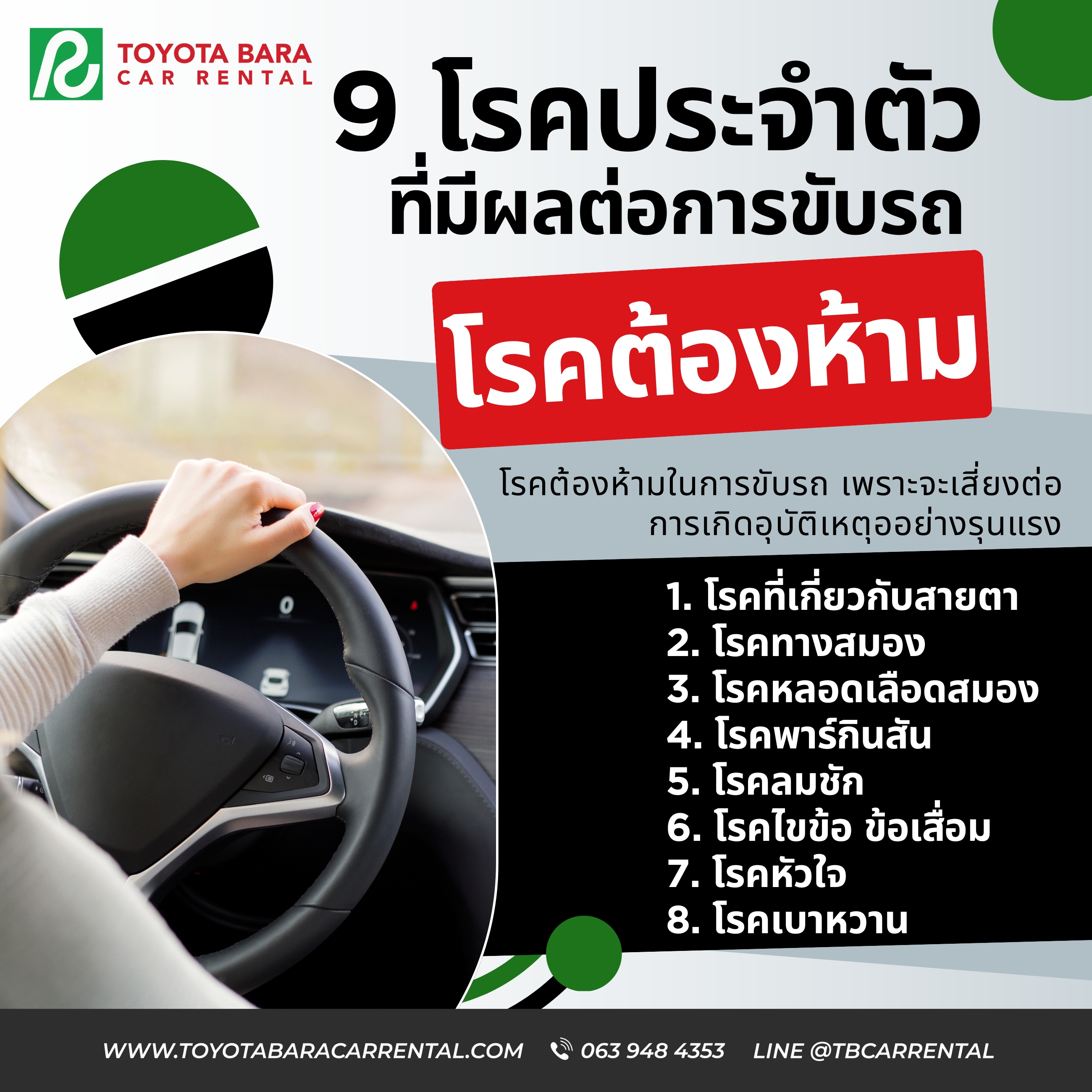 9 โรคประจำตัวที่มีผลต่อการขับรถ