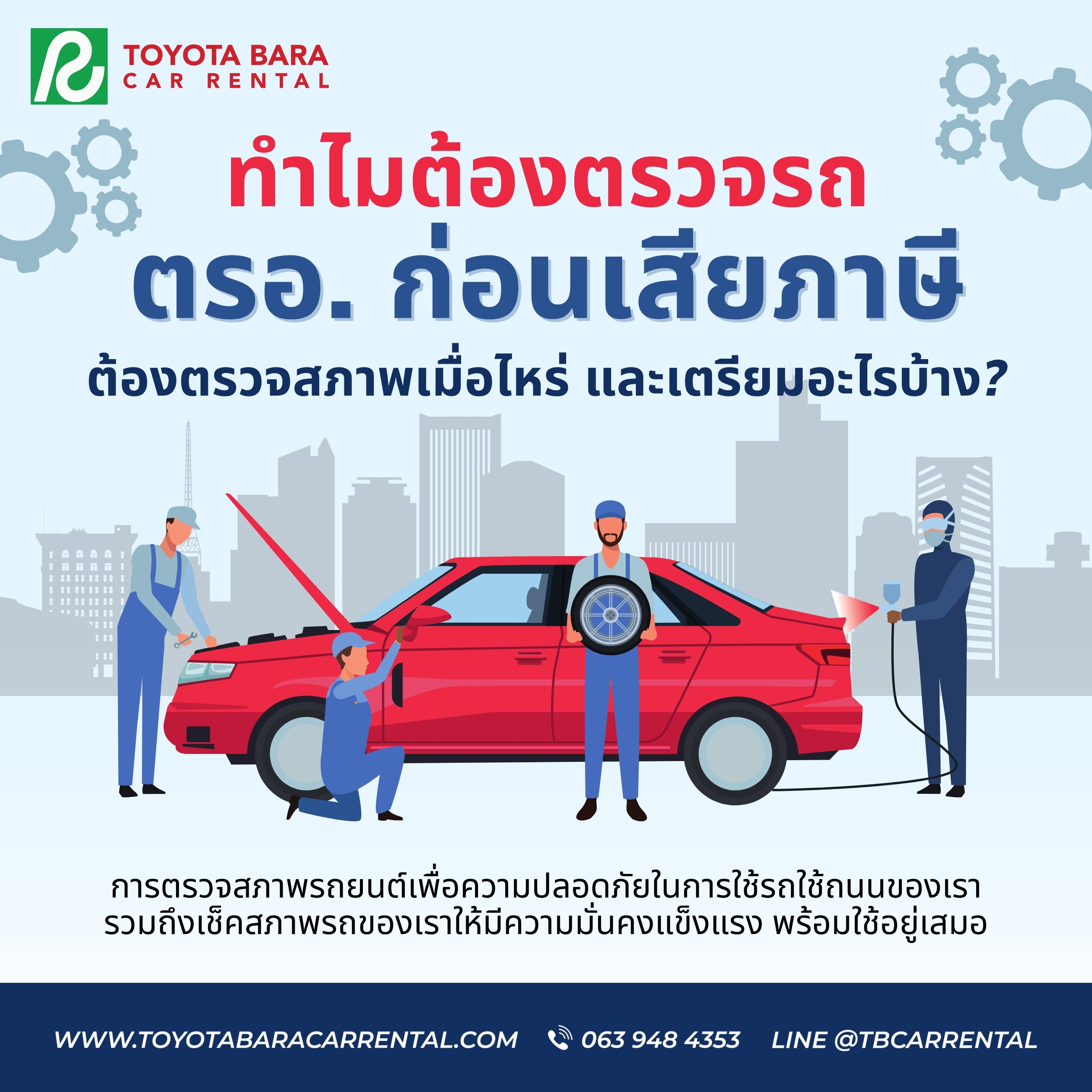 ทำไมต้องตรวจสภาพรถที่ ตรอ. ก่อนเสียภาษี