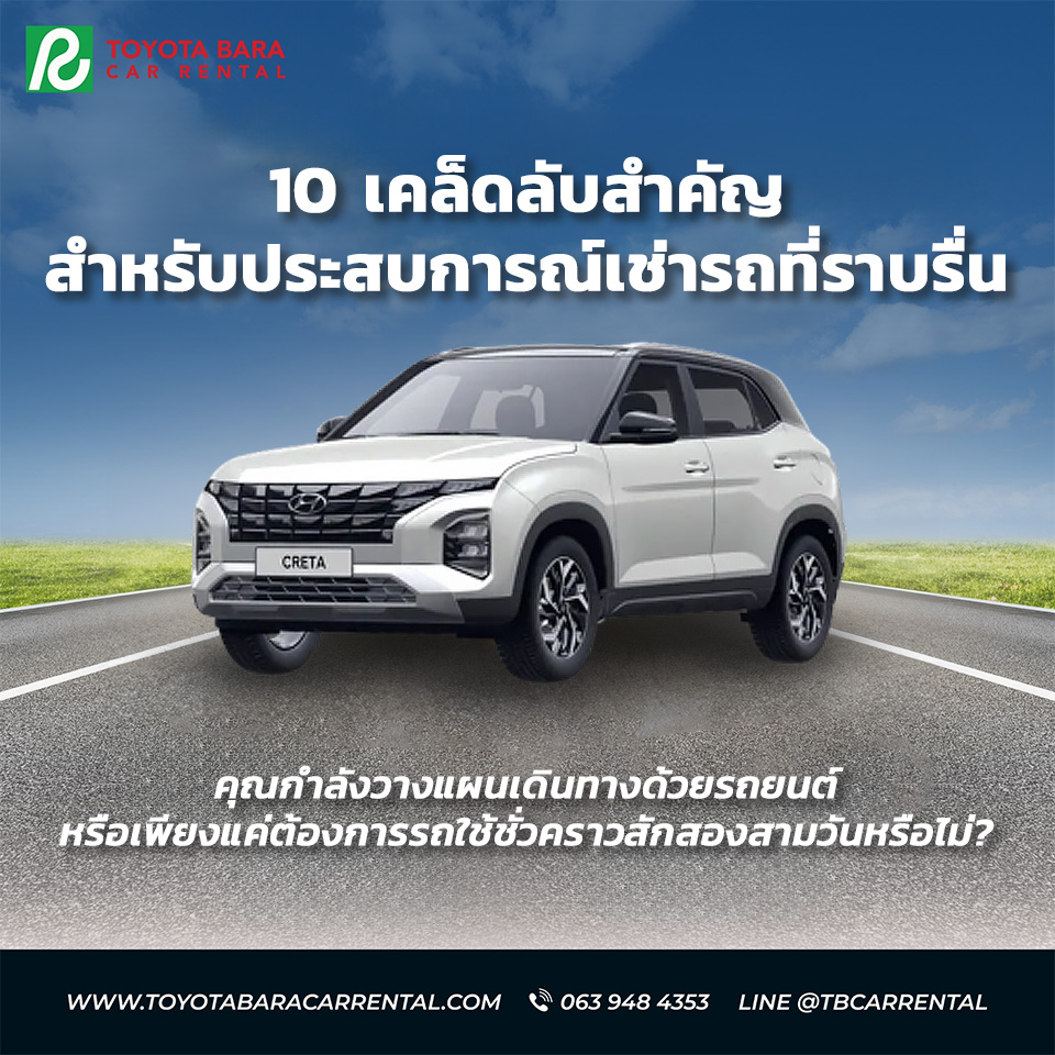 Top 10 Tips for a Successful Car Rental Experience