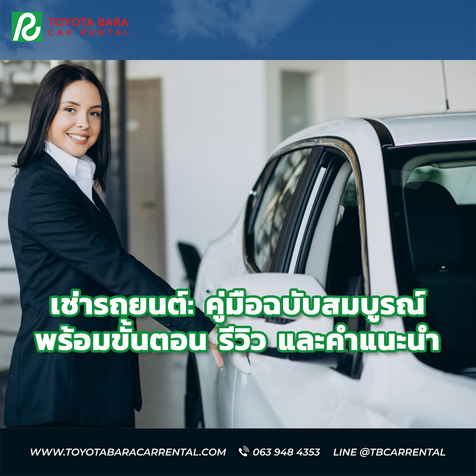 Car Rental: A Complete Guide with Steps, Reviews, and Tips