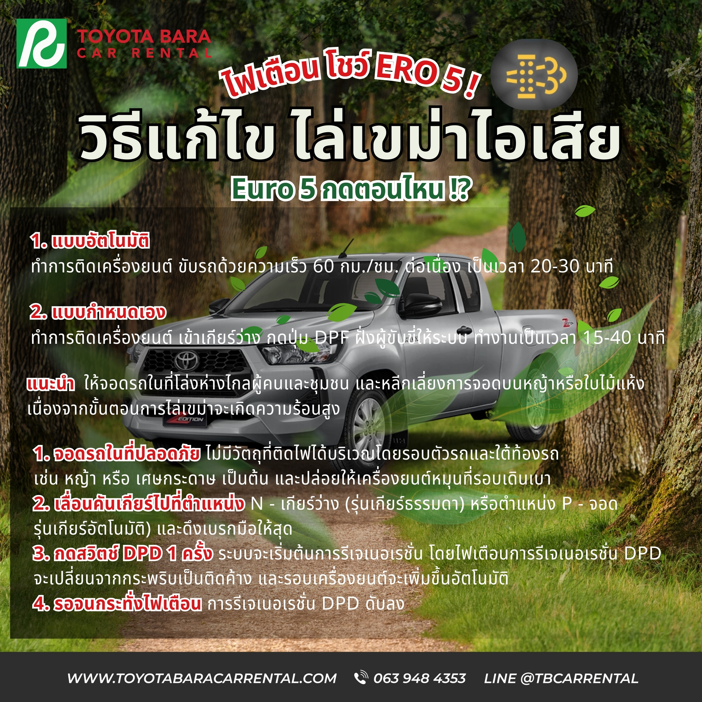 ไฟเตือนโชว์ ERO 5 