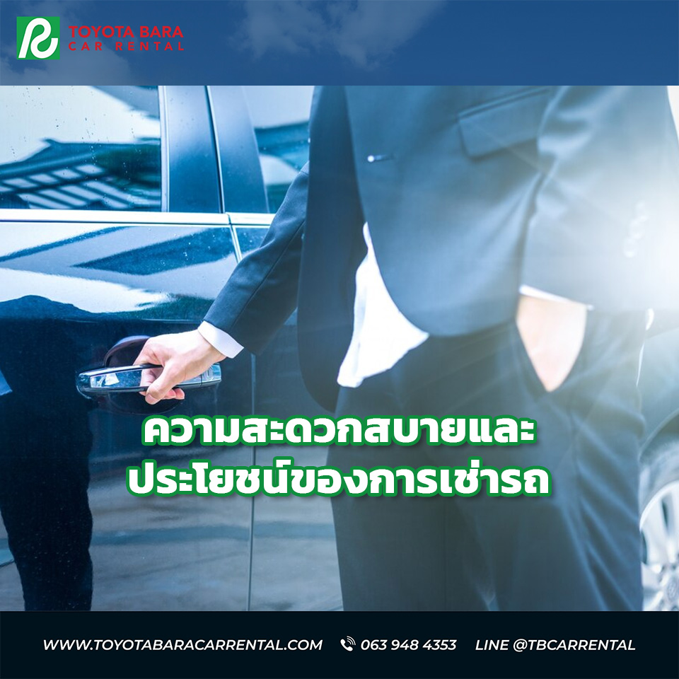 The Convenience and Benefits of Car Rental