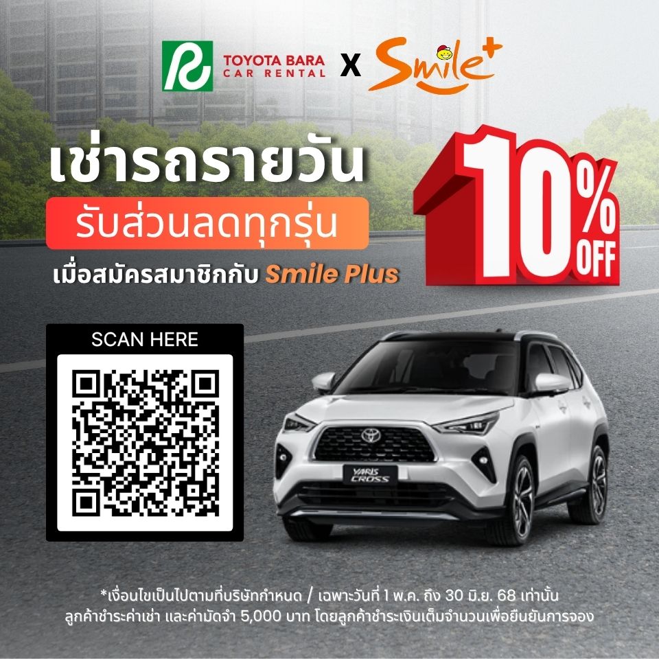 Smile Plus รับส่วนลด 10% 