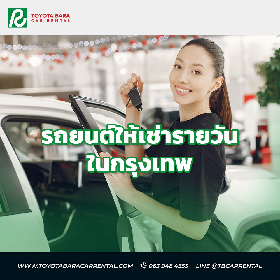 คู่มือครบครันสำหรับการเช่ารถในกรุงเทพมหานคร