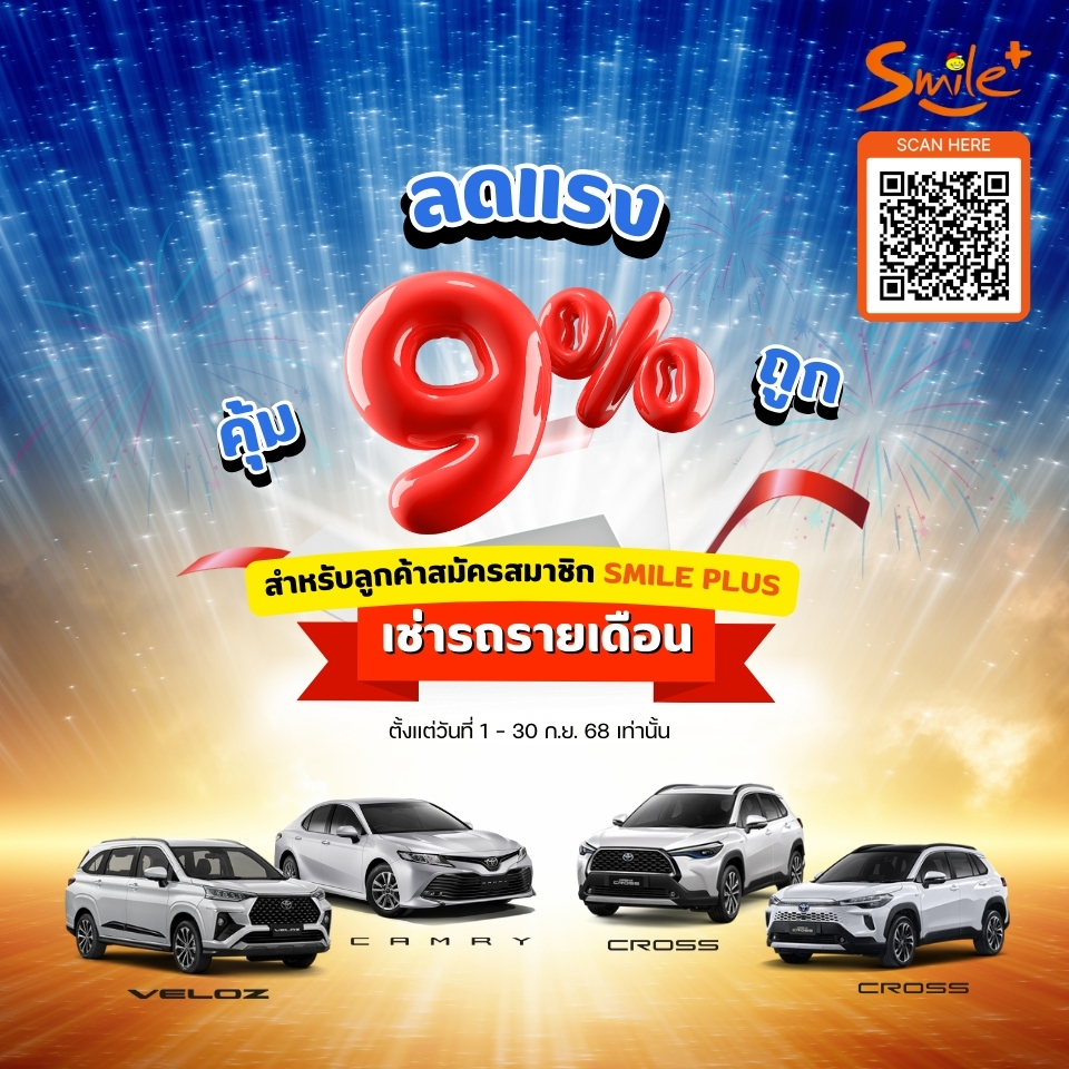 9.9 เช่ารายเดือนลด 9% 