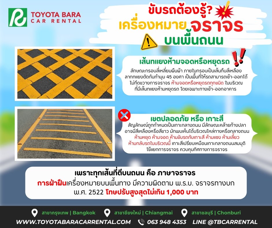 ขับรถต้องรู้? เครื่องหมายจราจรบนพื้นถนน