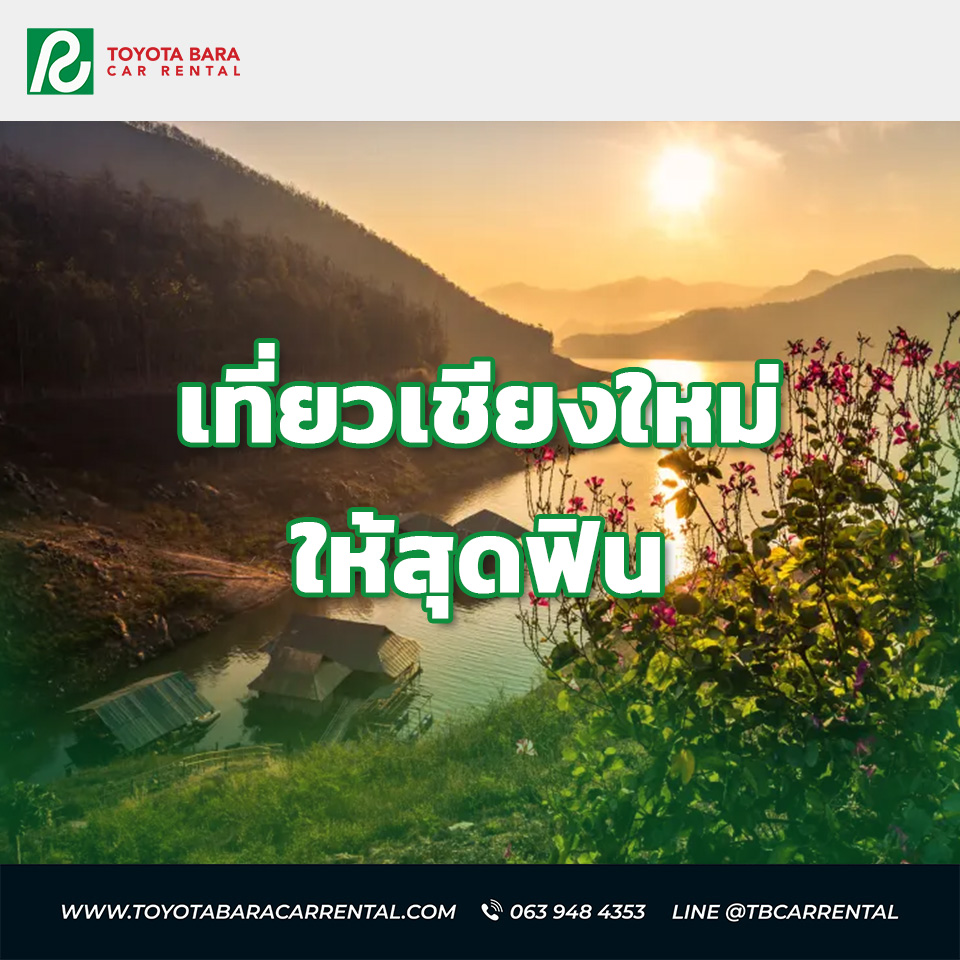 เที่ยวเชียงใหม่ให้สุดฟิน คู่มือท่องเที่ยวแดนล้านนาที่ควรรู้ก่อนไป