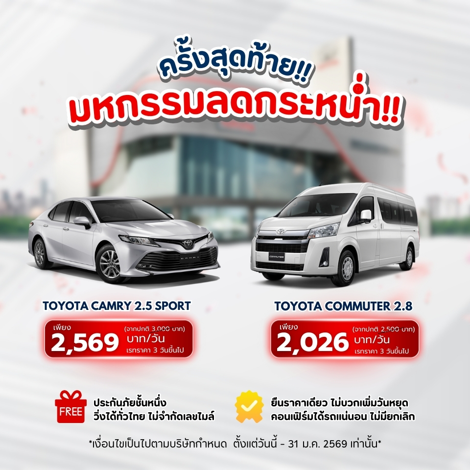 Last Chance!! ลดครั้งใหญ่ ครั้งสุดท้าย