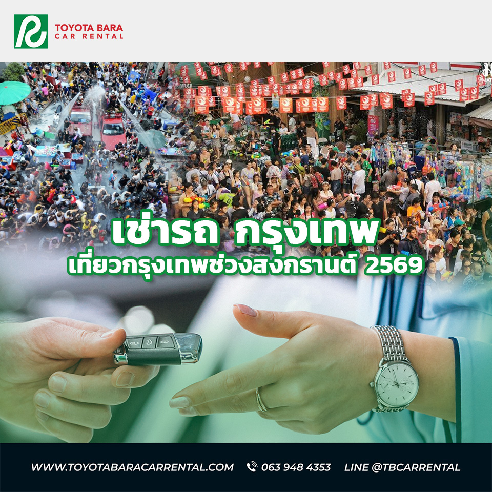 เที่ยวกรุงเทพช่วงสงกรานต์ 2569 แหล่งเล่นน้ำยอดนิยมที่ห้ามพลาด