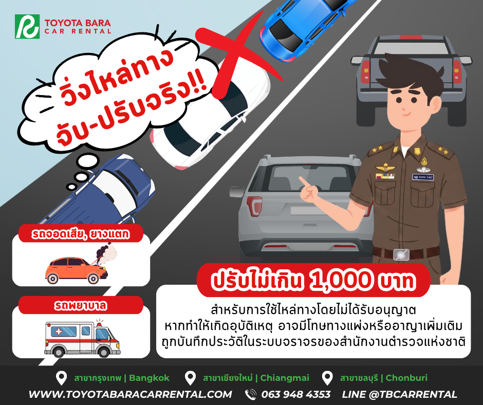 ไหล่ทางคืออะไร ทำไมถึงห้ามใช้?