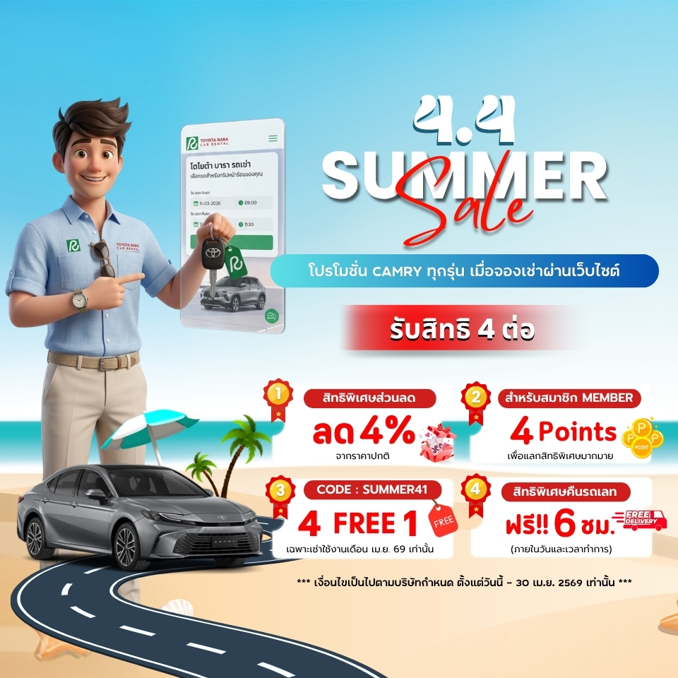 4.4 Summer Sale