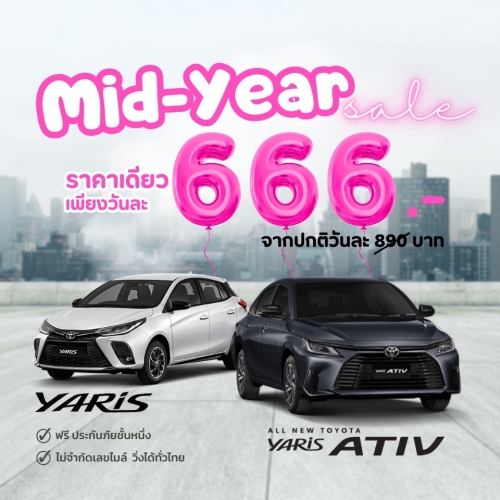 Midyear Sale - ไทยเที่ยวไทย 2024