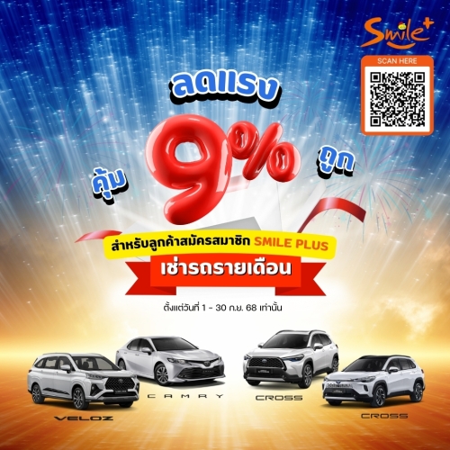 9.9 เช่ารายเดือนลด 9%
