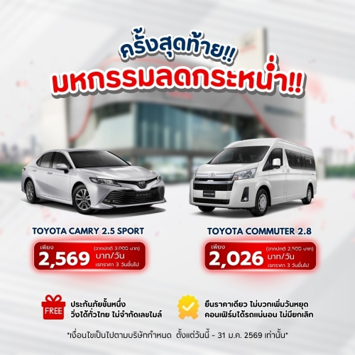 Last Chance!! ลดครั้งใหญ่ ครั้งสุดท้าย