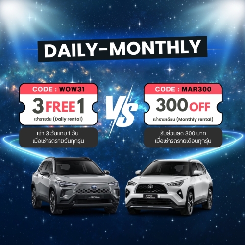 Bonus ส่วนลดรายวัน รายเดือน