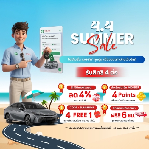 4.4 Summer Sale